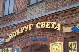 Турагентство Вокруг Света, с рейтингом 1.7 - находится по адресу Курган, улица Гоголя, 37 