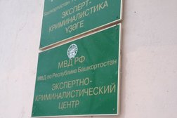 Экспертно-криминалистический центр МВД по Республике Башкортостан, с рейтингом 4 - находится по адресу Республика Башкортостан, Уфа, Рязанская улица, 14 