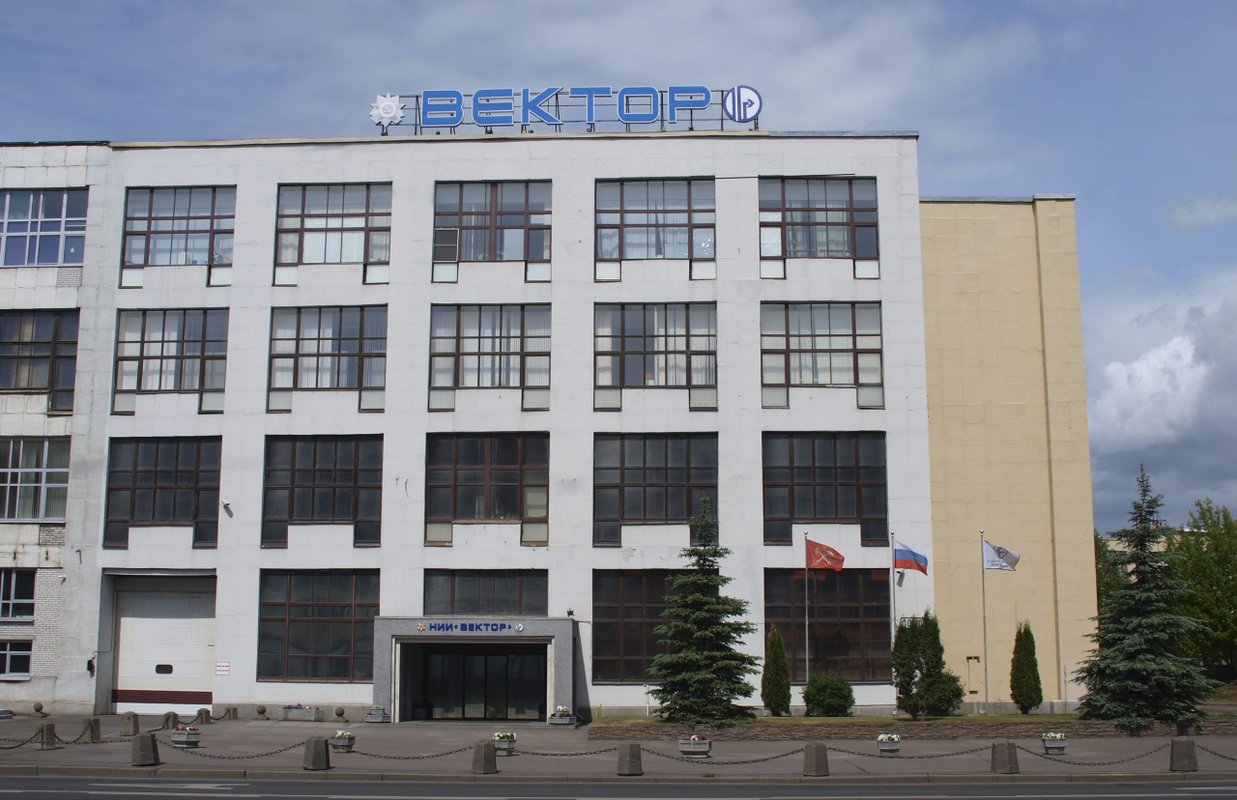 Институт вектор. Нии вектор москва. Нии вектор санкт-петербург. Научно исследовательские институты вектор. Нии вектор.