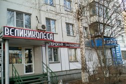 Салон велосипедов и экипировки ВеликиКолеса, с рейтингом 5 - находится по адресу Челябинск, улица Молодогвардейцев, 48 