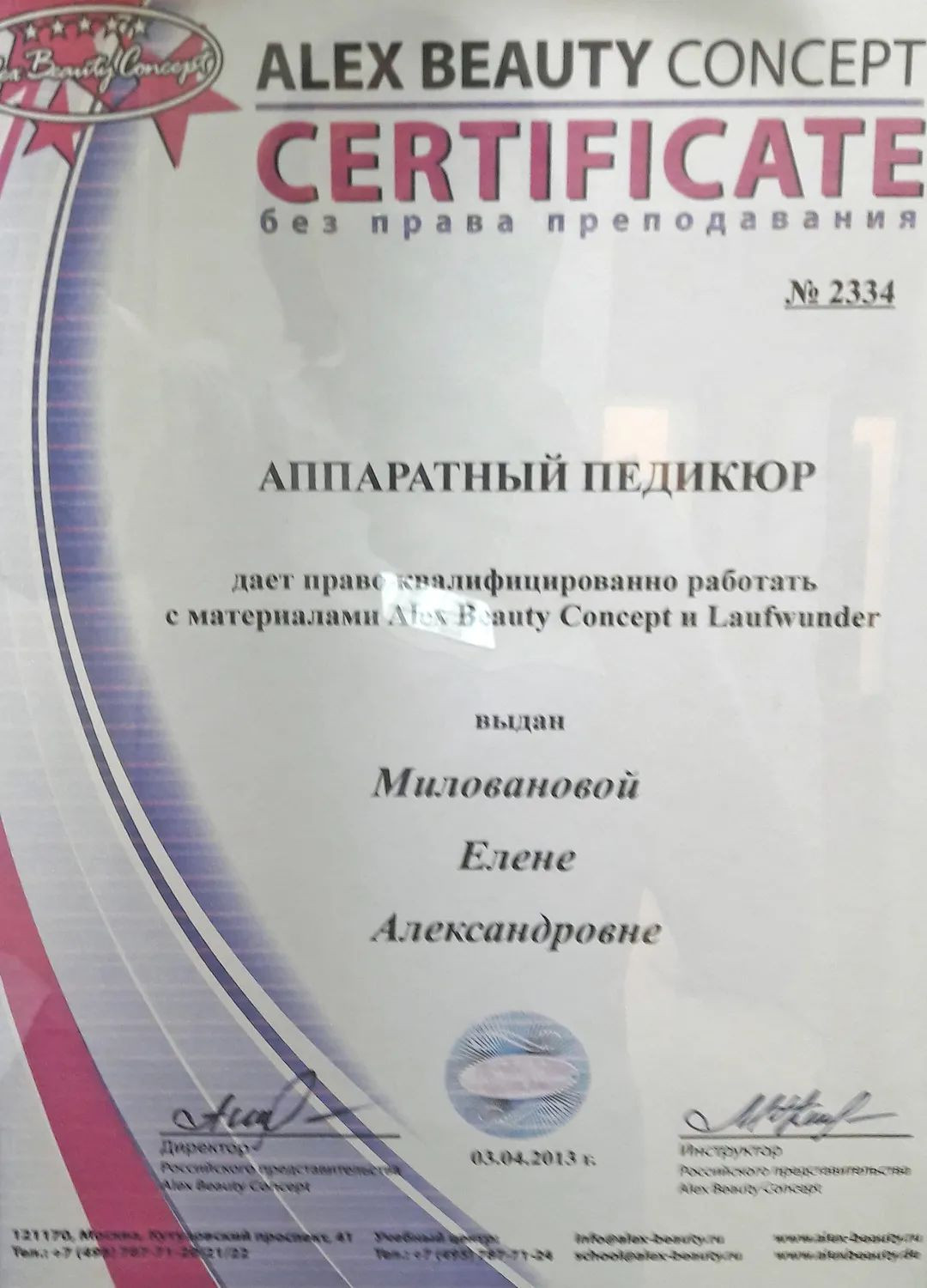 Елена Александровна Милованова