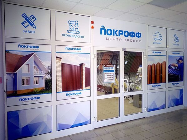 фотография Центр кровли Покрофф