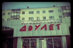 Торговый дом Даулет, с рейтингом 4 - находится по адресу Нур-Султан, Біржан сал, 2 