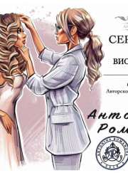 Парикмахер Виолетта Рабой