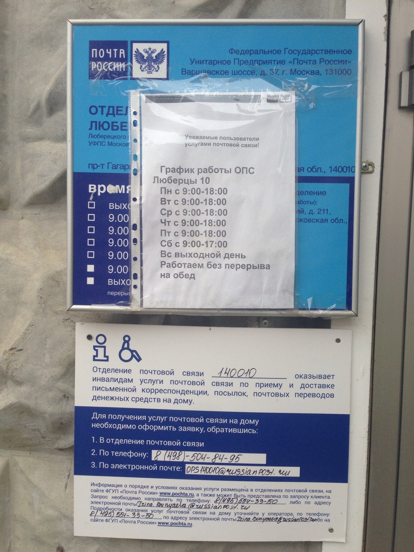 График работы люберецкой почты