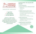 сертификат/документ Семейной клиники на Рахманинова