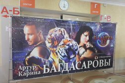 Карагандинский цирк