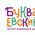 фотография Букваевский