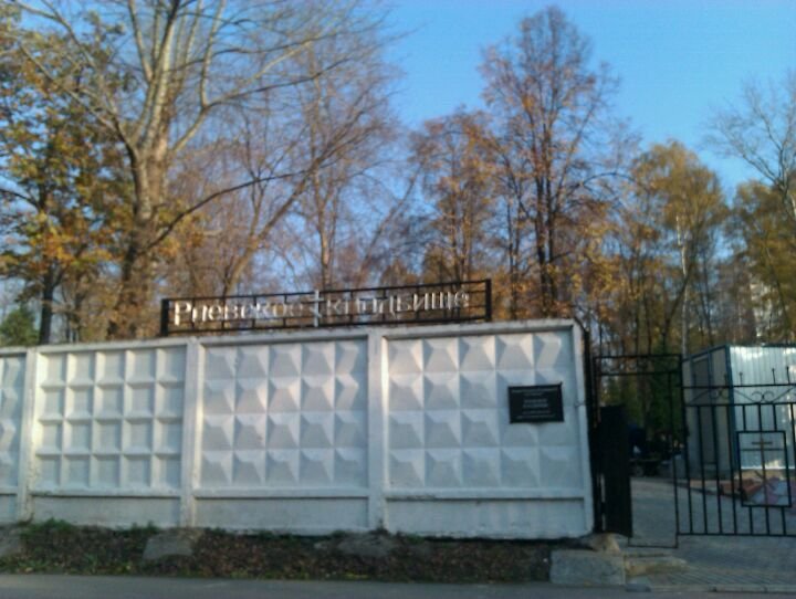 фотография Раевское кладбище в Олонецком проезде