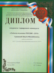 Педагог для подготовки к школе, педагог начальной школы Ольга Михайловна Гужина