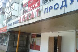 Мини-маркет Ashat, с рейтингом 2 - находится по адресу Алматы, Орбита 1-й микрорайон, 28 