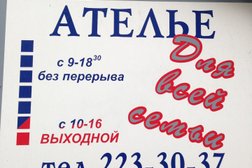 Ателье Для всей семьи, с рейтингом 5 - находится по адресу Новосибирск, улица Романова, 26 