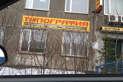Типография Радиотрон, с рейтингом 2.7 - находится по адресу Мурманск, Домостроительная улица, 2 