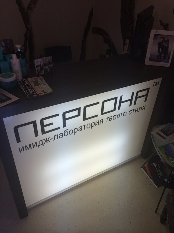 фотография Имидж-лаборатории Персона Lab в Химках
