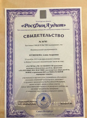 Бухгалтер, кадровое делопроизводство Алина Андреевна Кузнецова