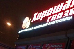 Салон связи Хорошая связь, с рейтингом 3.5 - находится по адресу Ленинградская область, Мурино, Привокзальная площадь, 3е 