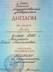 Педагог для подготовки к школе, преподаватель русского языка Ольга Анатольевна Моисеенко
