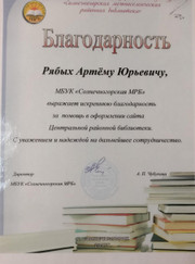 Веб-разработчик Артём Юрьевич Р.