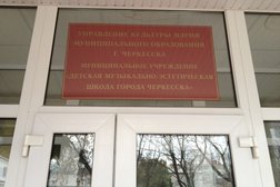 Детская школа искусства №2 г. Черкесска, с рейтингом 5 - находится по адресу Карачаево-Черкесская Республика, Черкесск, Советская улица, 62 