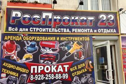 Пункт проката РосПрокат 23, с рейтингом 4 - находится по адресу Краснодар, Северная улица, 223 