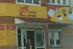 Ремонтная фирма Артур Сервис, с рейтингом 4.6 - находится по адресу Удмуртская Республика, Ижевск, Красноармейская улица, 127 