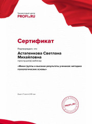 Преподаватель по физике Светлана Михайловна Астапенкова
