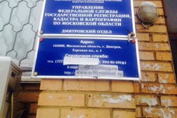 Управление Федеральной службы государственной регистрации, кадастра и картографии