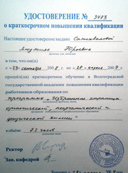 Преподаватель химии Людмила Юрьевна Самохвалова