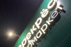 Супермаркет Перекрёсток, с рейтингом 4.4 - находится по адресу Московская область, Домодедово, Краснодарская улица, 2 