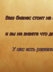 Маркетолог Анатолий Чашин