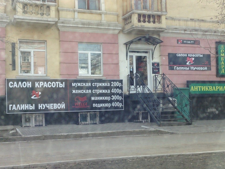 Нучевой армада 2. Армада 2 оренбург шоу. Нучева оренбург. Салон галины нучевой в оренбурге армада 2. Нучевой армада 2.