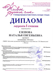 Преподаватель актёрского мастерства, преподаватель по риторике Наталья Евгеньевна Езепова