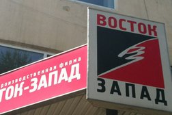 Научно-производственная фирма Восток-Запад, с рейтингом 3.5 - находится по адресу Челябинск, улица Худякова, 12а 