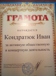 Преподаватель музыки, музыкант Иван Дмитриевич Кондратюк
