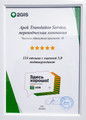 сертификат/документ Бюро переводов Apek Translation Service