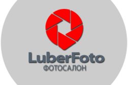Фотосалон Luberfoto, с рейтингом 4.6 - находится по адресу Московская область, Люберцы, Комсомольский проспект, 24/2 