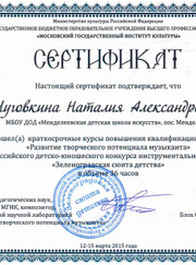 Преподаватель по игре на гитаре Наталия Александровна Луговкина