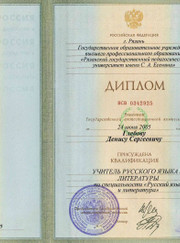 Преподаватель английского языка, преподаватель литературы Денис Сергеевич Глебов