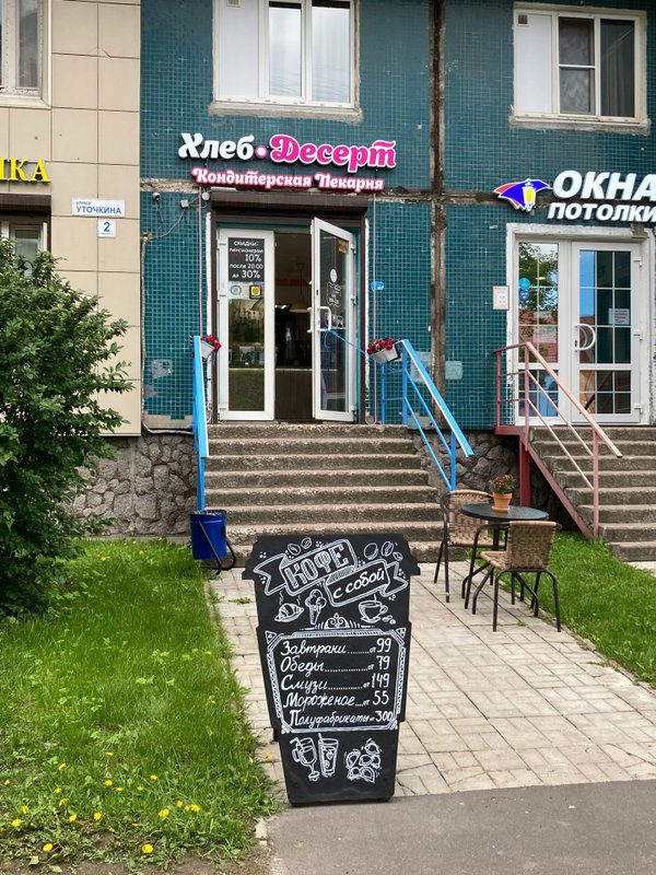 фотография Кондитерской-пекарни Хлеб-Десерт
