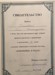 Консультант по грудному вскармливанию, доула Тала Трацевская