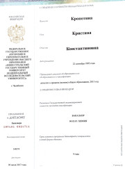 Преподаватель химии Кристина Константиновна Кропотина