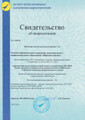 сертификат/документ Учебного центра Нефтеавтоматика-УКК