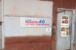 Производственный цех Мебель46, с рейтингом 3.8 - находится по адресу Курск, 2-й Шоссейный переулок, 16а 