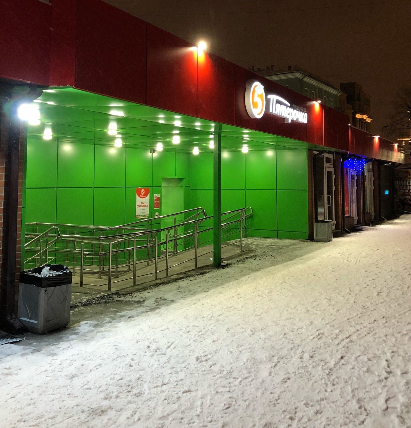 Универсам "Пятерочка" на Московском проспекте 31В (зимним вечером) - март 2022 г