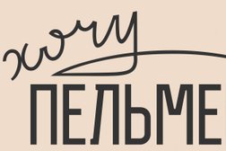 Кафе Хочу пельмени, с рейтингом 3.5 - находится по адресу Чувашская Республика, Чебоксары, проспект Максима Горького, 10 