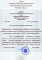 сертификат/документ ПрофЭксперТ