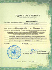 Преподаватель химии, преподаватель биологии Инна Анатольевна Александрова