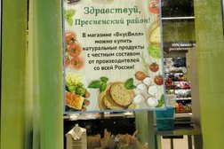 Супермаркет ВкусВилл, с рейтингом 4.6 - находится по адресу Москва, Малая Грузинская улица, 29 