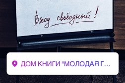 Дом книги Молодая гвардия, с рейтингом 4.6 - находится по адресу Москва, улица Большая Полянка, 28 к1 