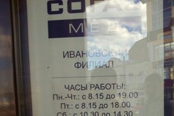 Пункт выдачи полисов СОГАЗ-мед №6, с рейтингом 2.7 - находится по адресу Иваново, Советская, 25 